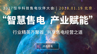 2017伟德国际betvlctor1946售电伙伴大会召开在即，诚邀行业伙伴携手共进！ title=