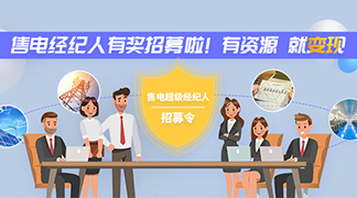 有资源，就变现，售电全民经纪人时代到来！ title=