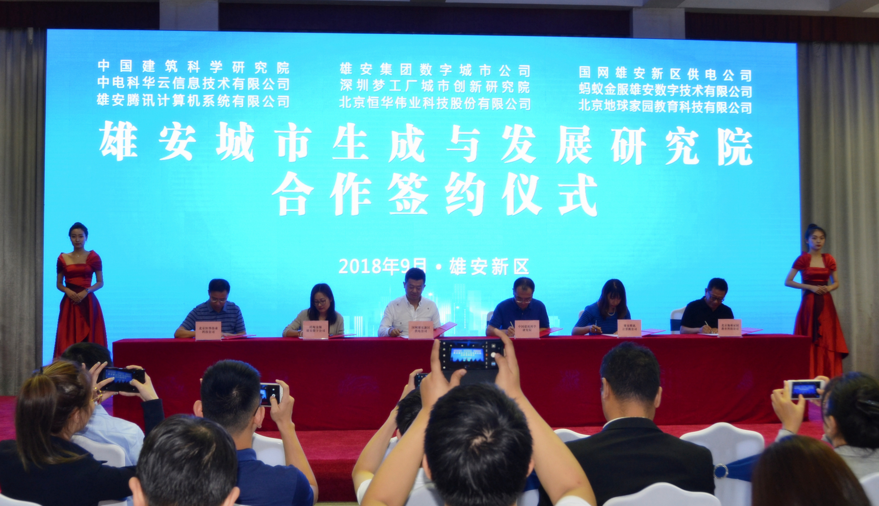 伟德国际betvlctor1946科技参与发起成立雄安城市生成与发展研究院 title=
