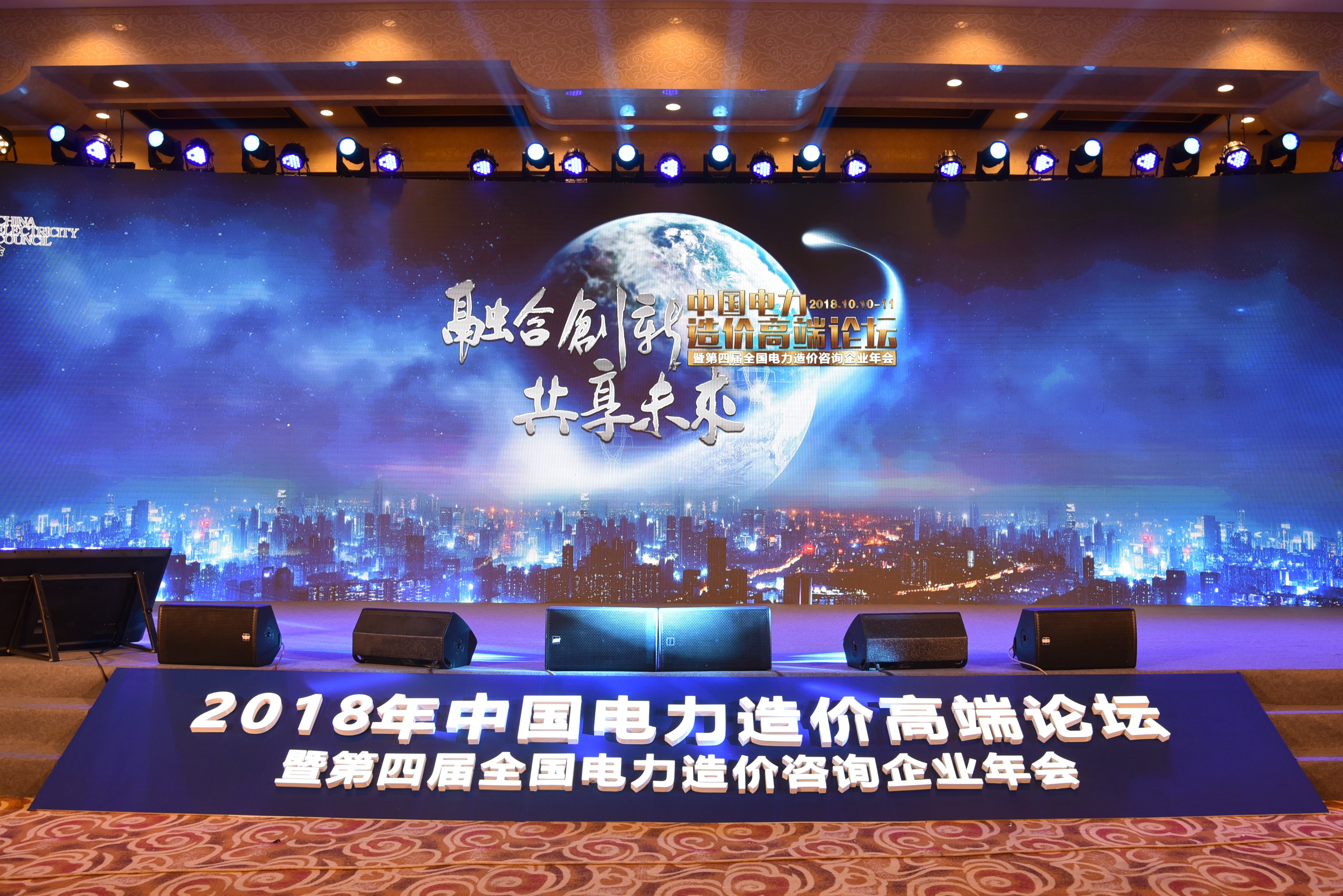 电+智慧 生态互联——北京伟德国际betvlctor1946伟业科技股份有限公司电+平台正式发布！ title=
