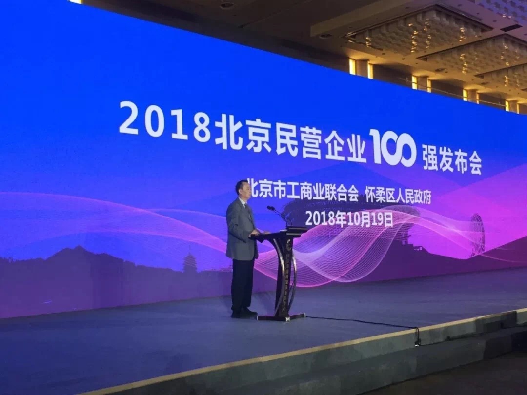 伟德国际betvlctor1946科技荣登2018北京民企科技创新百强榜和社会责任百强榜 title=