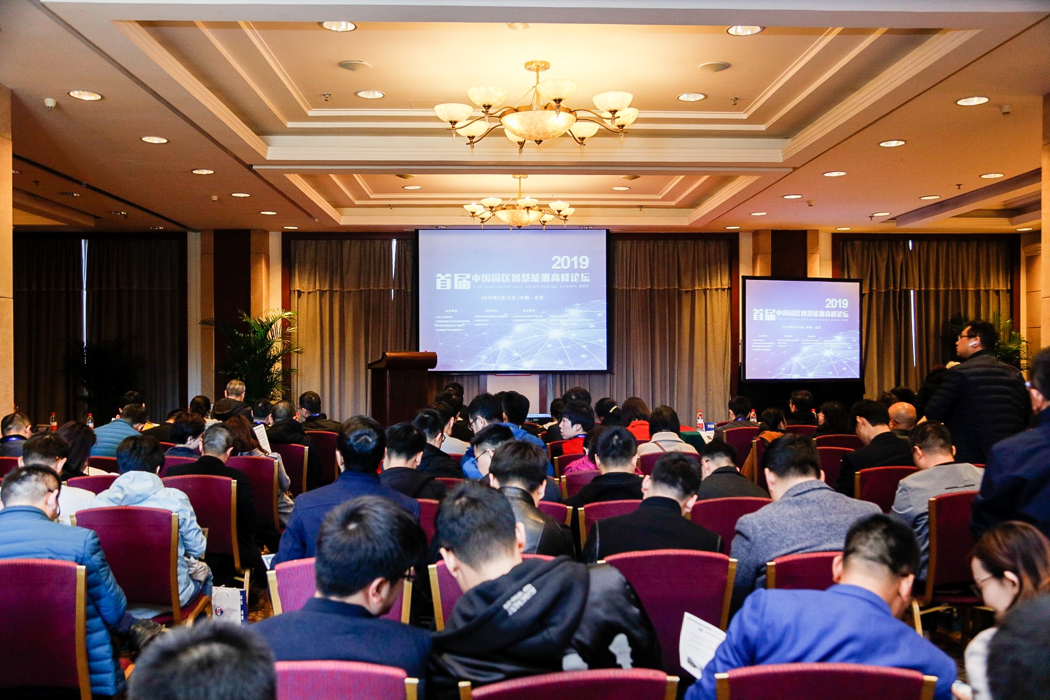 伟德国际betvlctor1946科技助力首届中国园区智慧能源高峰论坛圆满举办 title=