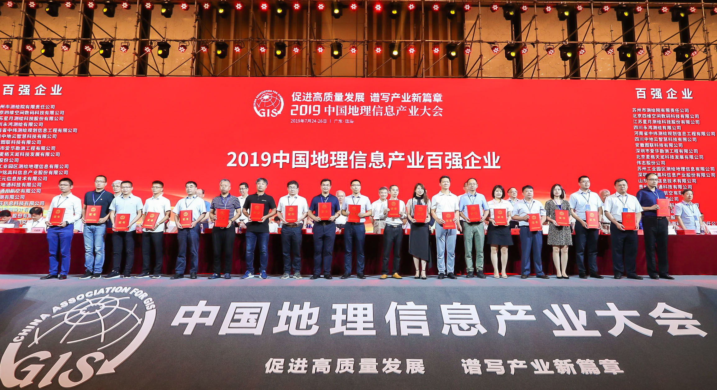 伟德国际betvlctor1946科技连续四年入选中国地理信息产业百强企业 title=