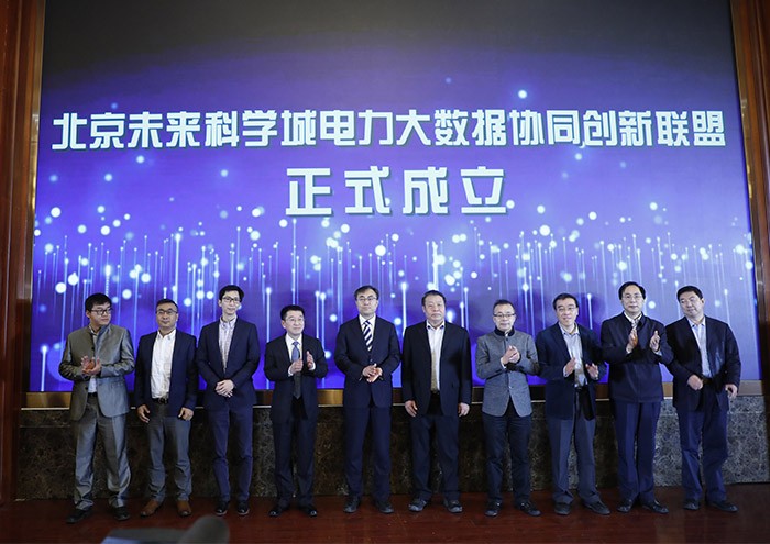 伟德国际betvlctor1946龙信受邀加入北京未来科学城电力大数据协同创新联盟 title=
