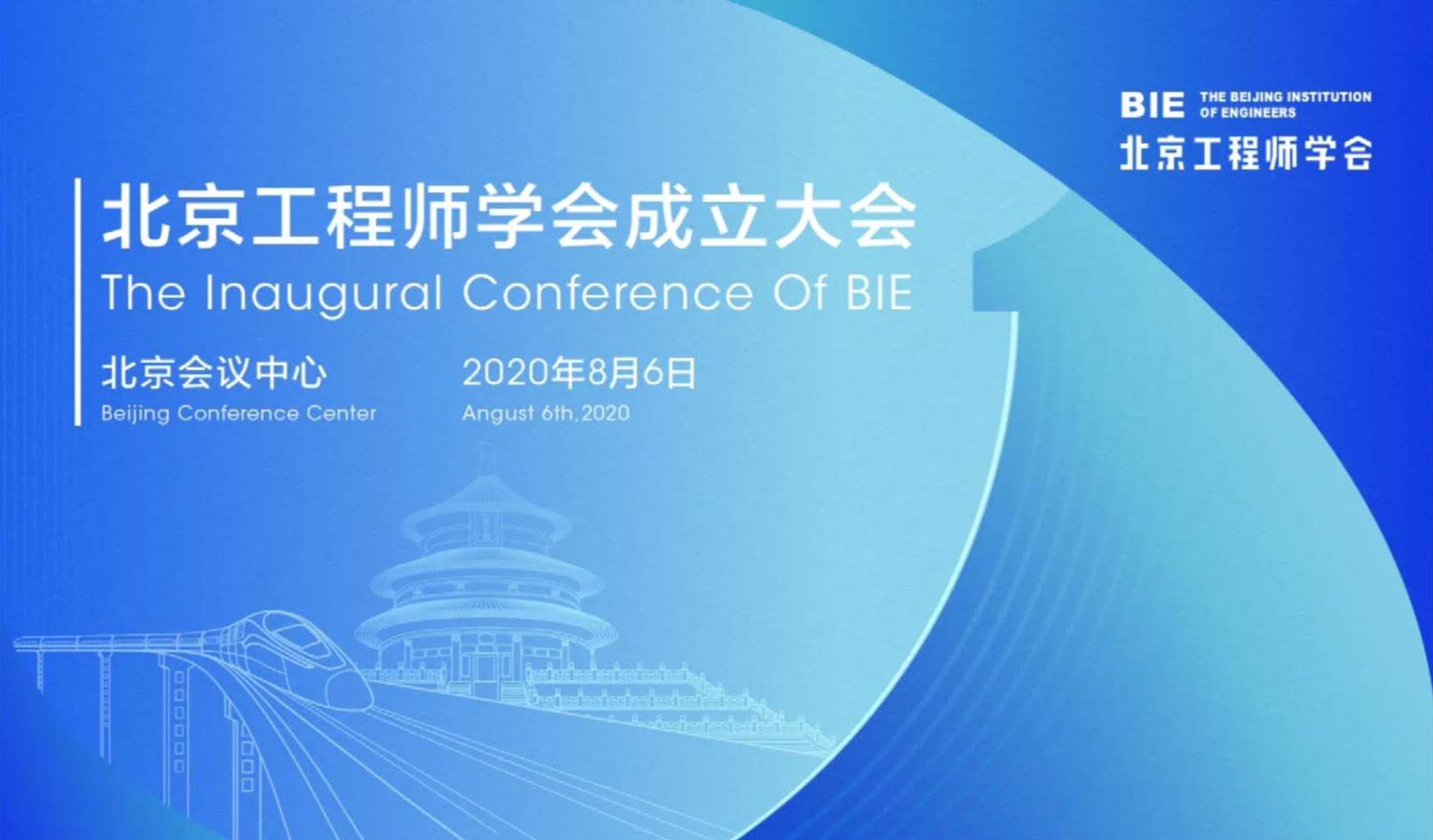 伟德国际betvlctor1946科技与清华大学、北汽集团等7家单位联合发起的北京工程师学会正式成立啦！ title=