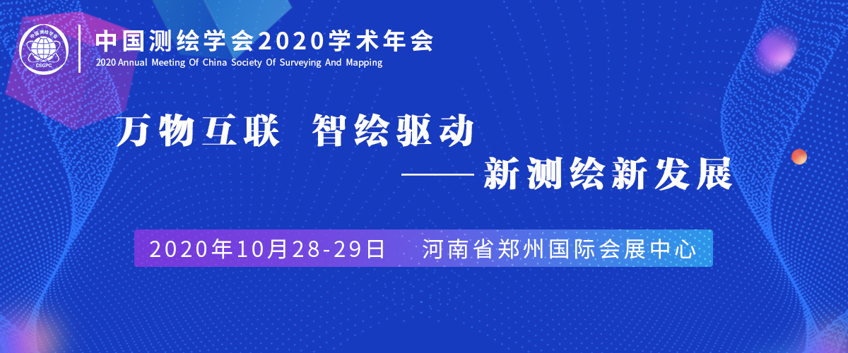 伟德国际betvlctor1946科技荣获中国测绘学会2020年科技创新型优秀单位等多项荣誉 title=