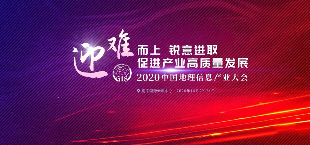 伟德国际betvlctor1946科技获评“2020中国地理信息产业百强企业” title=