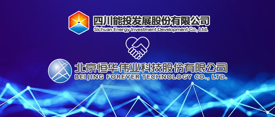伟德国际betvlctor1946科技与四川能投签署战略合作协议 title=