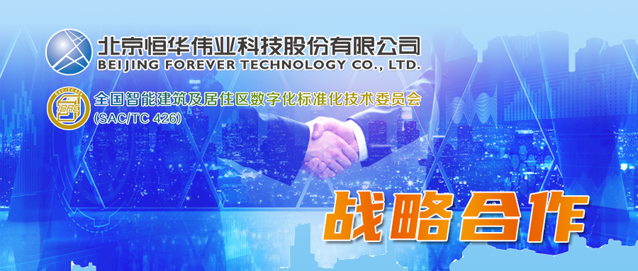 伟德国际betvlctor1946科技与全国智标委达成全面战略合作 共同推进BIM/CIM技术研究及应用 title=