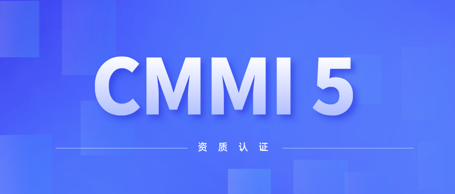 喜讯！伟德国际betvlctor1946科技顺利通过CMMI 5级认证 title=