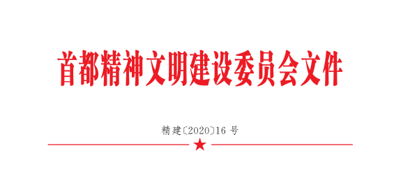 伟德国际betvlctor1946科技荣获2018—2020年度首都文明单位称号 title=