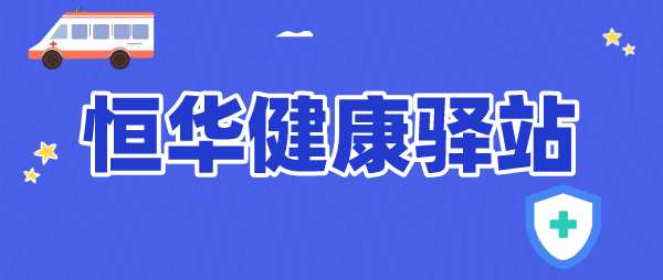 重点业务介绍（四）丨伟德国际betvlctor1946健康驿站打造智慧社区服务品牌 title=