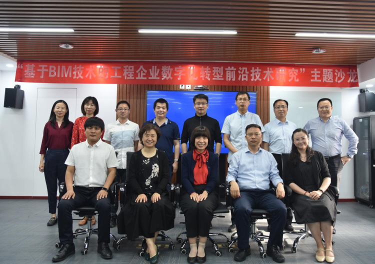 市科协“基于BIM技术的工程企业数字化转型前沿技术研究”交流沙龙在伟德国际betvlctor1946科技成功举办 title=