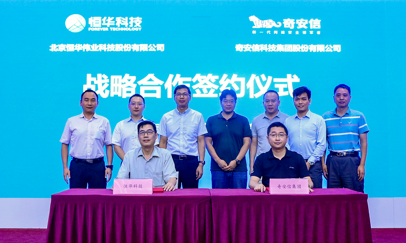 伟德国际betvlctor1946科技与奇安信达成战略合作 以安全信创助力碳中和发展 title=