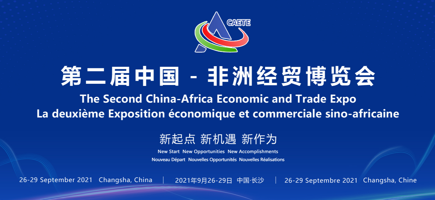 伟德国际betvlctor1946科技亮相第二届中非经贸博览会 title=