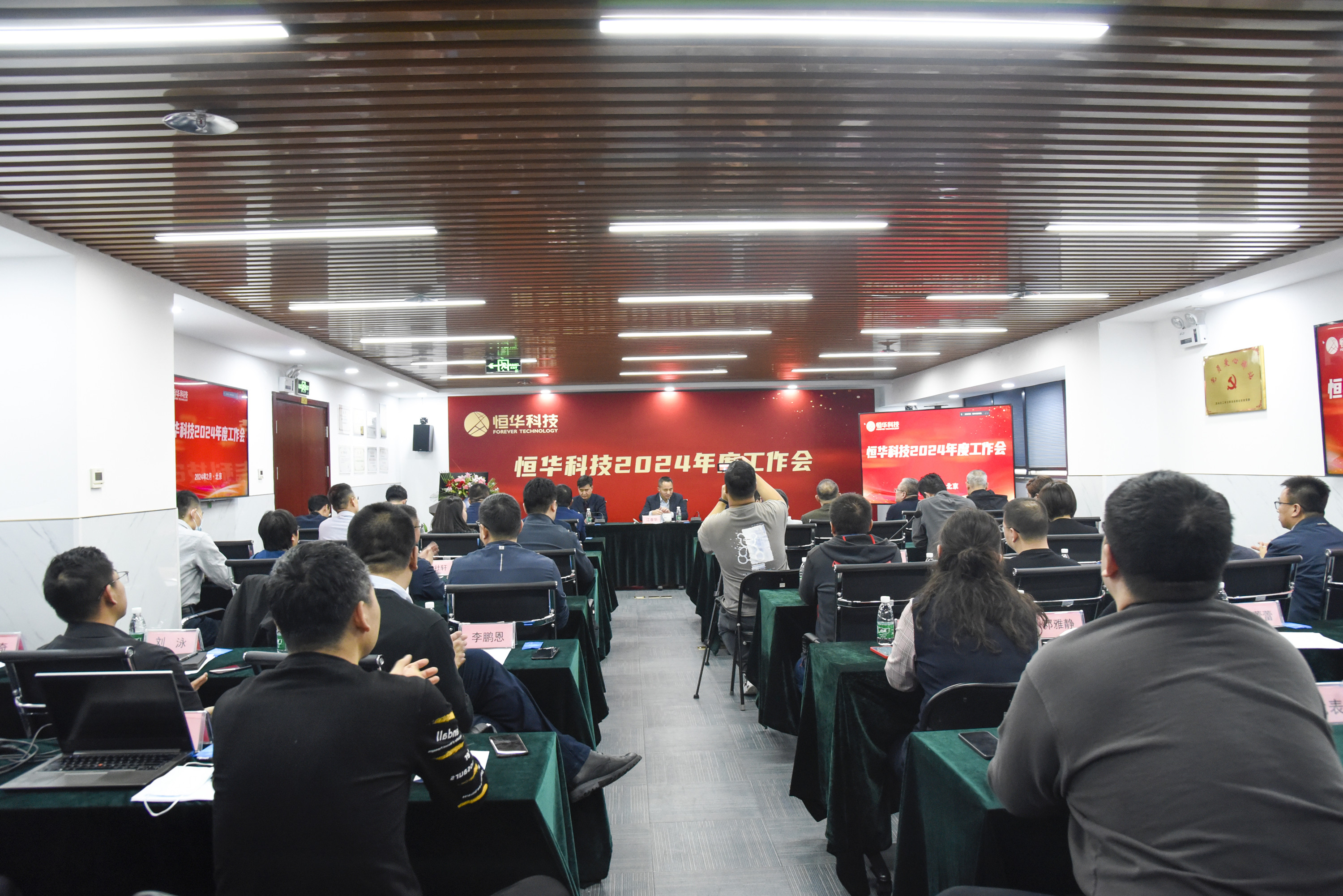 伟德国际betvlctor1946科技召开2024年度工作会暨先进表彰大会 title=