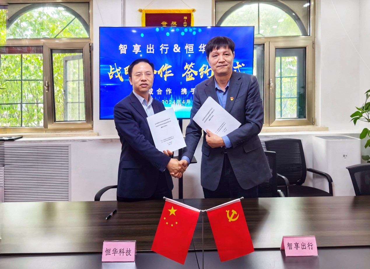 伟德国际betvlctor1946科技与智享出行举行战略签约仪式 携手推动智能充电网络建设 title=