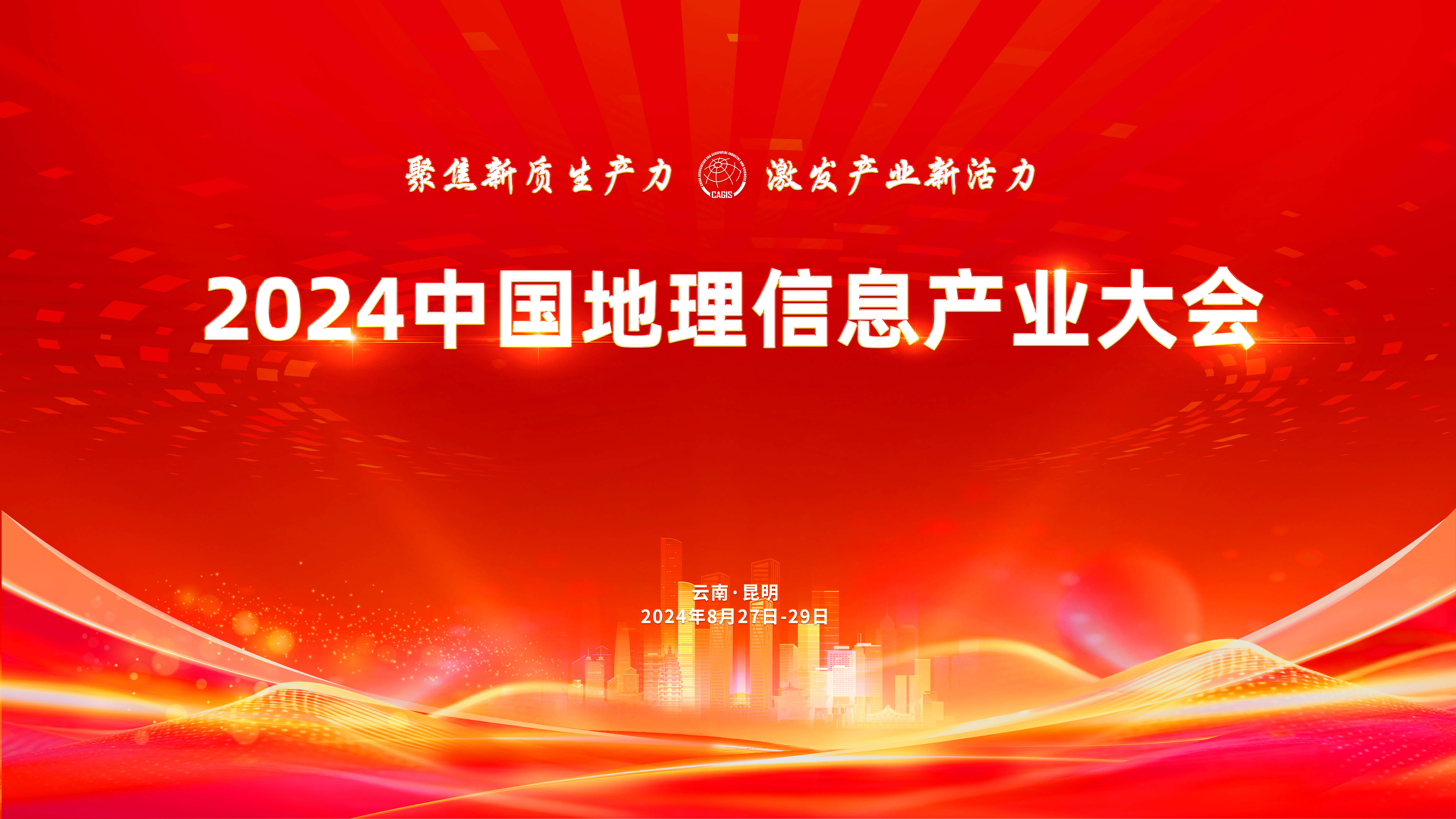 伟德国际betvlctor1946科技入选2024年地理信息产业百强企业 title=