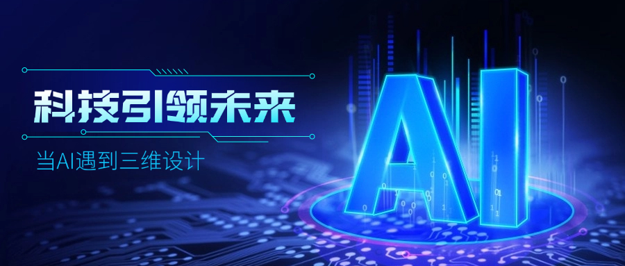 好用好聊的道亨AI设计助手“智询”上线了，快来体验！