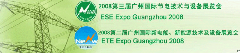 2008ݹʽڵ缼豸չ2008ڶµܡԴ豸չ