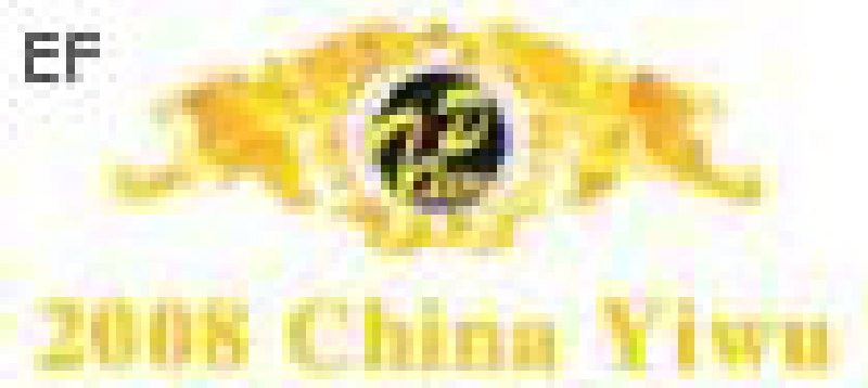 2008中国义乌顶级物品展览会