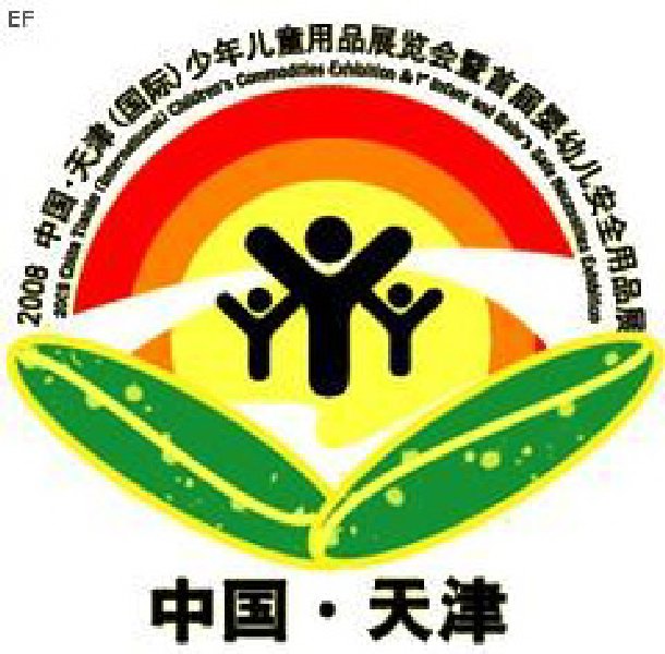 2008 中国•天津(国际)少年儿童用品展览会暨首届婴幼儿安全用品展