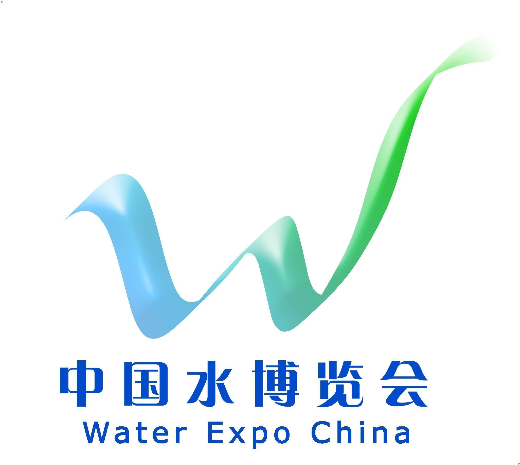 2008中国水博览会