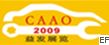 2009中国(郑州)汽车保养维修检测设备、汽车配件、汽车轮胎订货会
