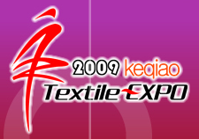 2009中国(柯桥)国际纺织品面料辅料博览会