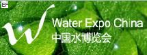2009中国水博览会