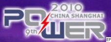 第九届中国(上海)国际动力设备及发电机组展览会