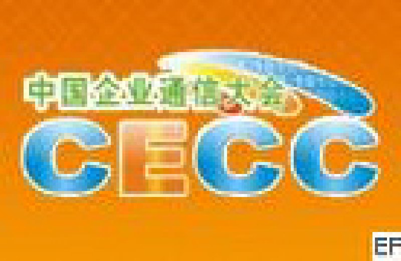 CECC中国企业通信大会