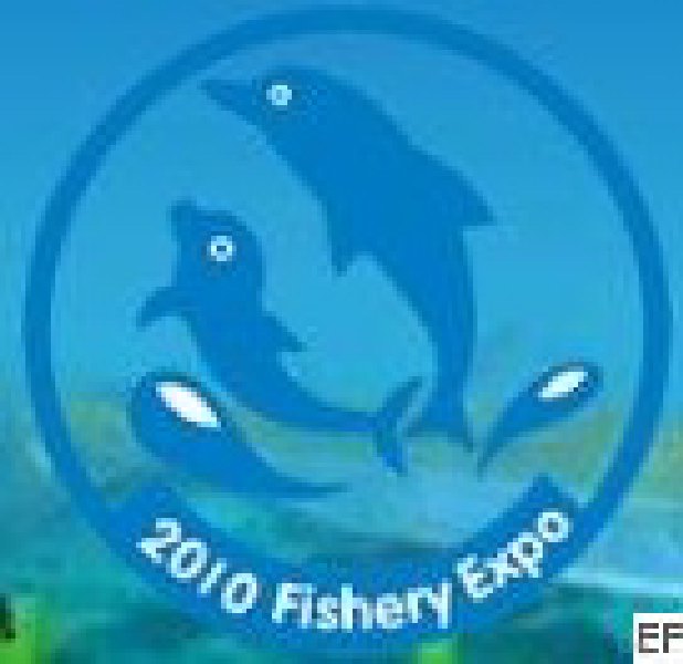 2010第五届海峡(福州)渔业博览会暨第二届海(福州)渔业周