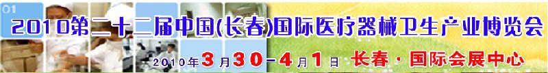 2010ڶʮйҽеҵ