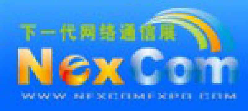 NexcomExpo下一代网络通信展(春季)