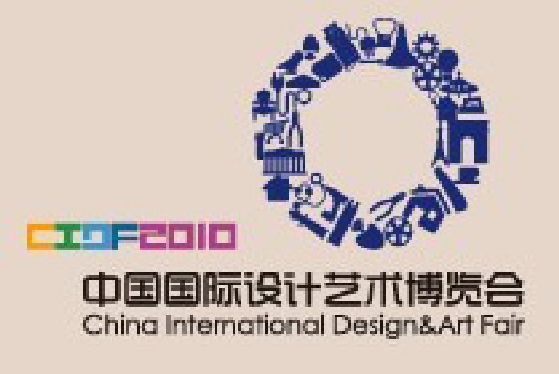 第五届中国国际设计艺术博览会