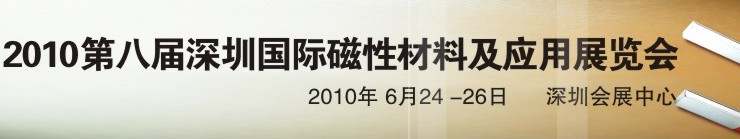 2010ڰ˽ڹʴԲϼӦá豸չ