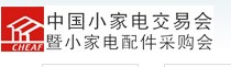 2010秋季中国小家电交易会暨小家电配件采购会