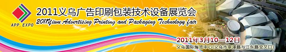 2011ڹӡˢװ豸չ
