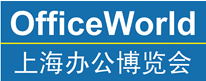 OfficeWorld2011上海办公博览会
