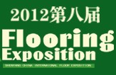 2012中国(沈阳)国际地板及铺装材料博览会
