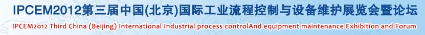 IPCEM2012й()ʹҵ̿豸άչ̳