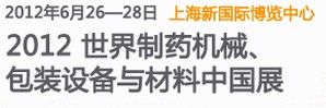 2012ҩеװ豸йչ