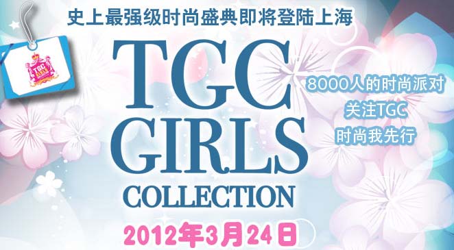 2012ڶTGCʱʢ
