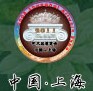 2012上海工艺美术大师作品暨工艺美术精品博览会