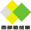 2012西部(成都)制浆造纸技术装备、纸张、生活用纸展览交易会