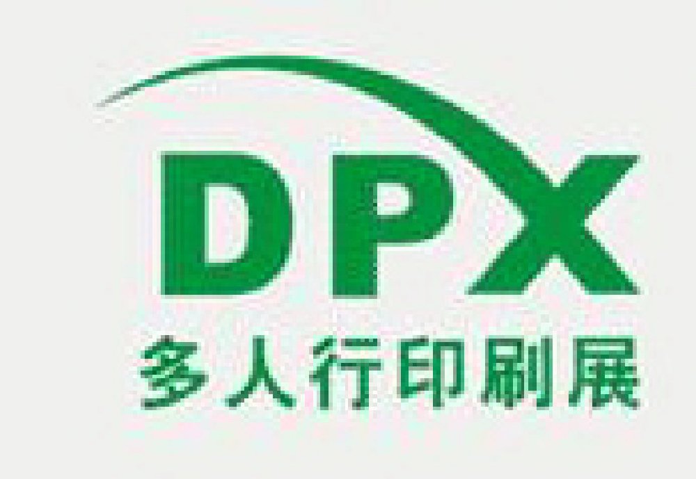 2011第十一届多人行印刷及标签印刷展