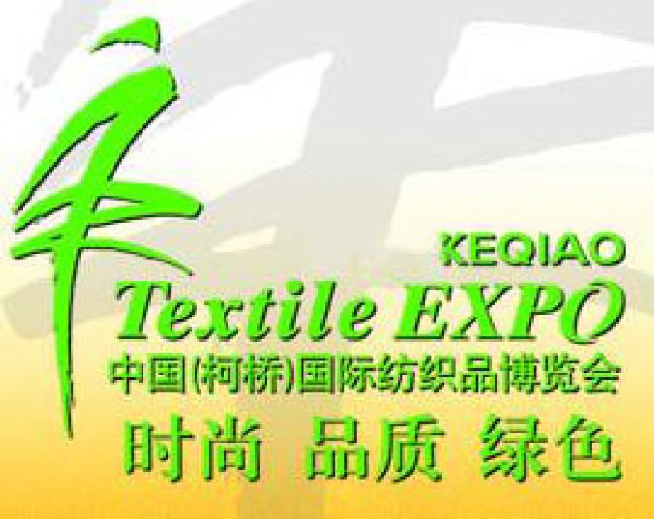 2011中国(柯桥)国际纺织品面料博览会