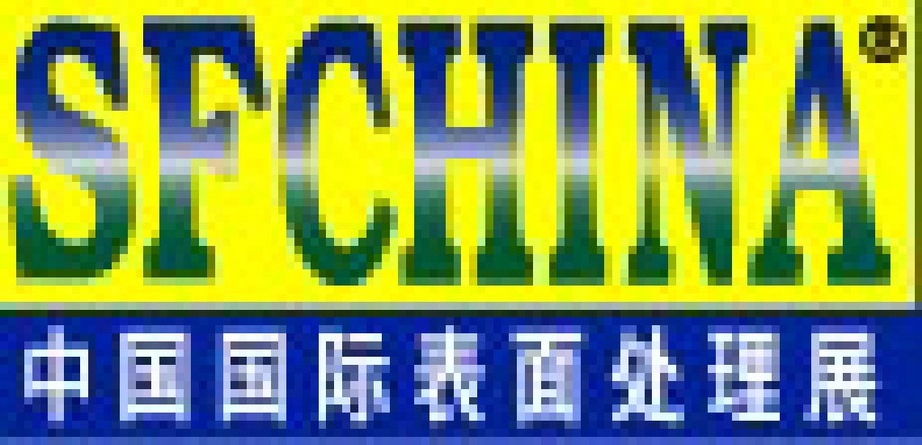 2011第二十四届中国国际表面处理展