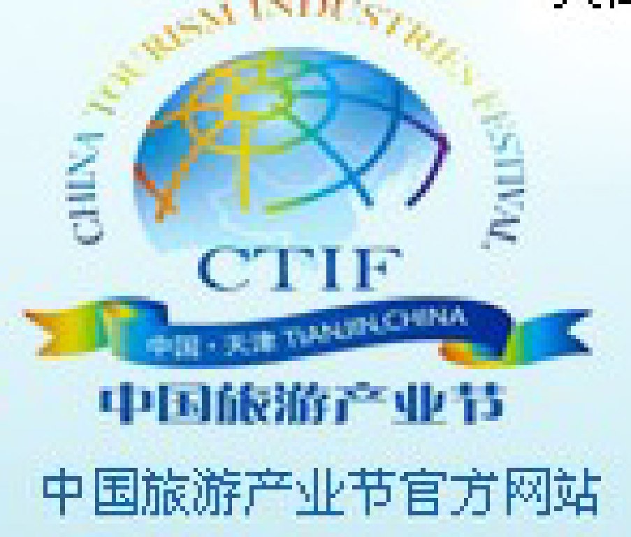 2011第三届中国旅游产业节